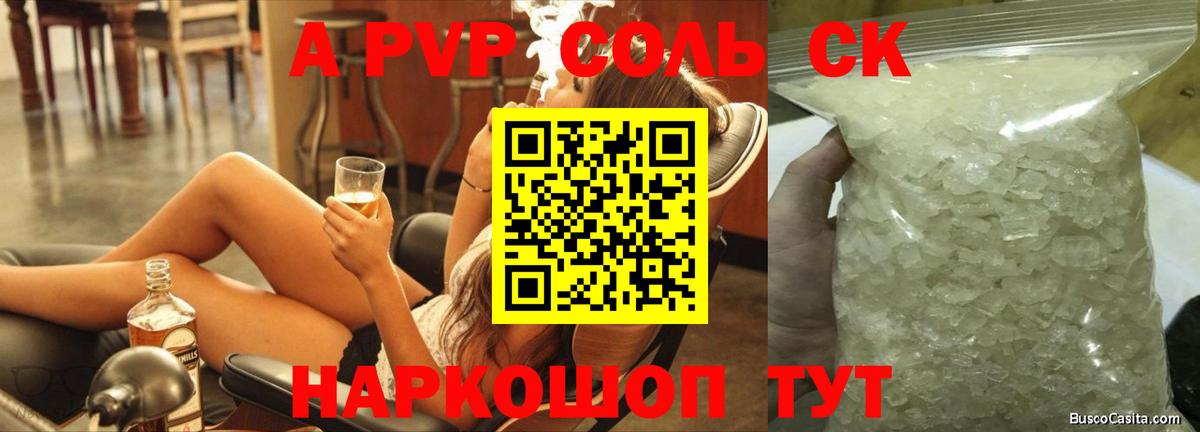 Alfa_PVP Crystall  Alpha PVP кристаллы  Джанкой  Вход с VPN  A PVP СК КРИС 