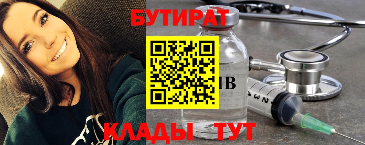 БУТИРАТ GHB  Вход с VPN  Джанкой 