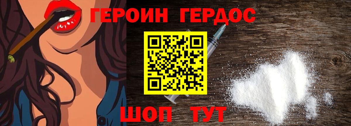 ГЕРОИН  ГЕРОИН Афган  Вход с VPN  Джанкой 