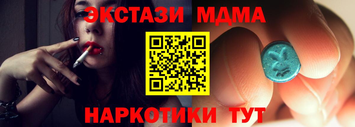 МДМА crystal  Вход с VPN  Джанкой  МДМА Molly 
