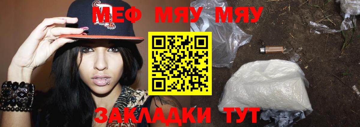 Мефедрон кристаллы Джанкой